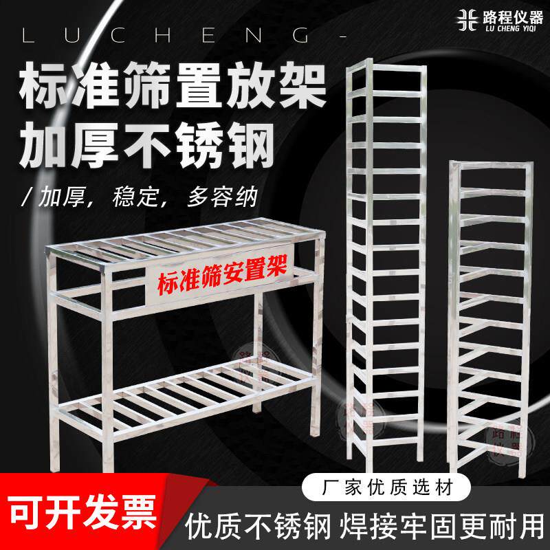 标准筛置放架子立式卧式试验室筛子存放架土壤砂石筛集料筛安置架