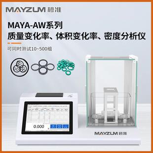ISO1817 测定MAYA302AW 2015硫化橡胶或热塑性橡胶耐液体作用