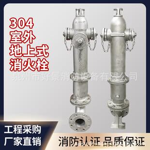 不锈钢防撞消火栓SS100化工电厂304地上消火栓SSF100/65越南出口