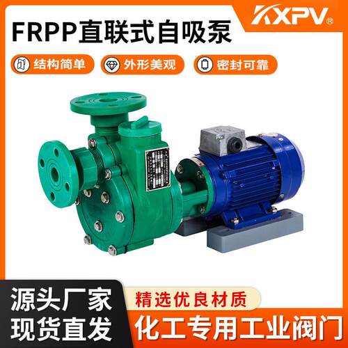 凯鑫厂家供应FRPP直联式自吸泵FRPP管道化工泵工程塑料泵