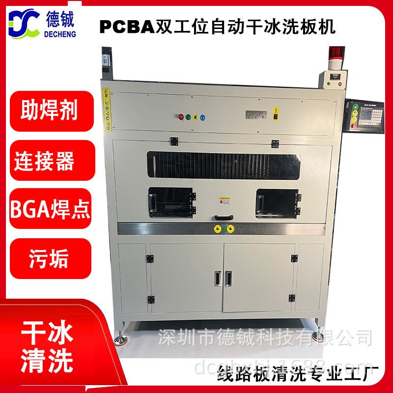 专业清洗线路板助焊剂锡珠三防漆油污胶水的设备pcba干冰洗板机