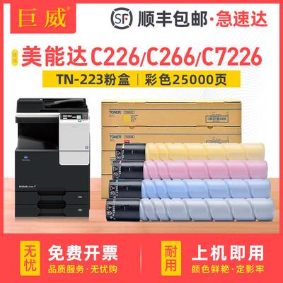 适用于美能达C226粉末墨盒Bizhub C256 C266墨盒C7222 C7226墨盒