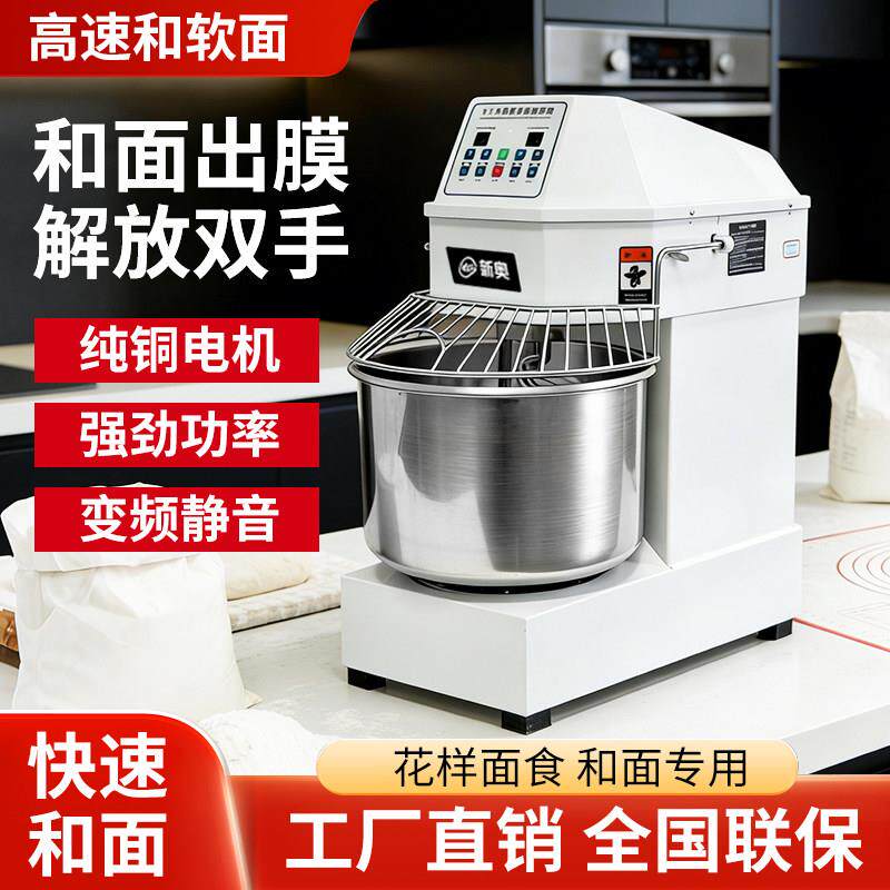 北京东方新奥双速双动变频静音定时和面机厨师机商用揉面机搅拌机