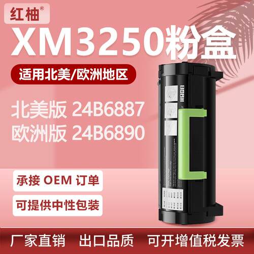 适用利盟XM3250粉盒M3250打印机硒鼓24B6887墨盒24B6890碳粉盒