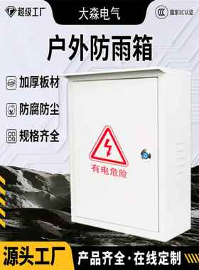 jxf1室外动力配电箱控制柜家用防雨户外电表工程室内明装监控定制