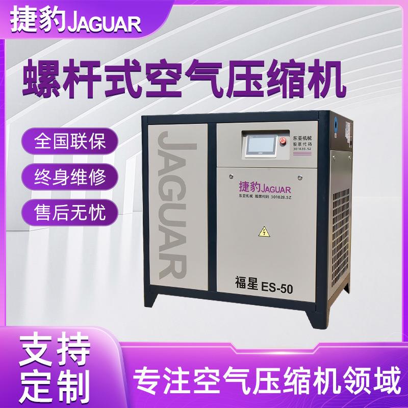 捷豹福星ES-50静音空气压缩机节能环保五金工具机电设备厂家货源图片