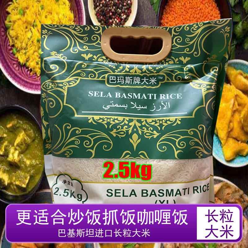 basmati rice sella巴基斯坦长粒大米进口炒饭专用米香手抓饭猫牙