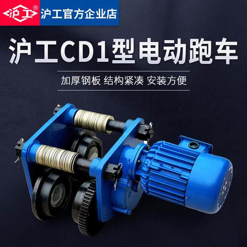 沪工CD1电动小车跑车工字钢滑车1吨2吨T5T上海沪工牌跑车