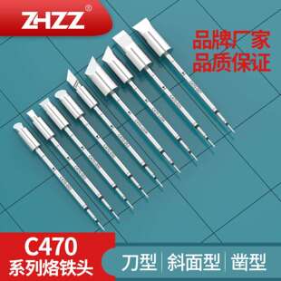 C470烙铁头大焊点大功率发热芯马蹄形刀形扁平恒温C470铬铁头厂家
