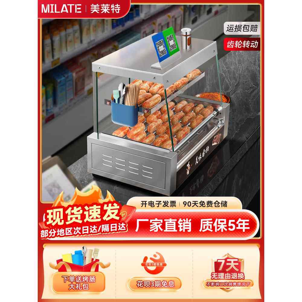 热狗烤肠机全自动商用齿轮香肠机平顶可置物小型