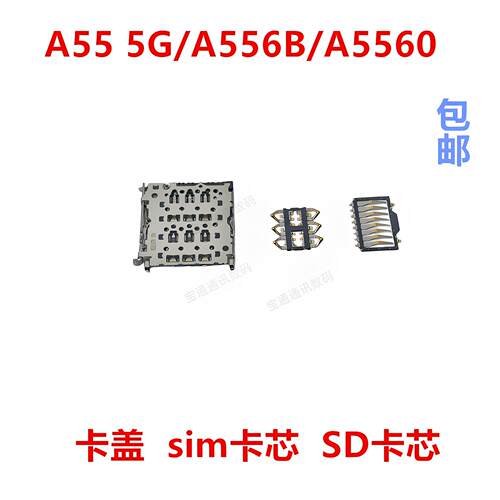 适用三星A55 5G/A556B/A5560卡座卡芯SIM手机卡盖手机卡座