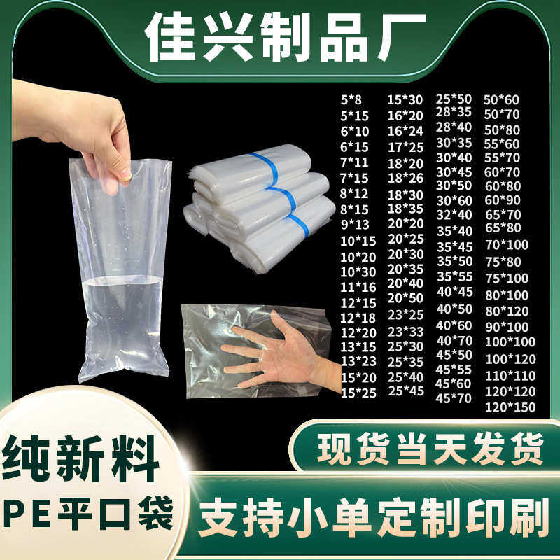 平胶袋内膜口高压现货平平口袋包装袋pe透明袋子pe口塑料薄膜塑料