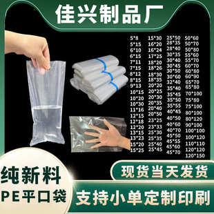平胶袋内膜口高压现货平平口袋包装袋pe透明袋子pe口塑料薄膜塑料