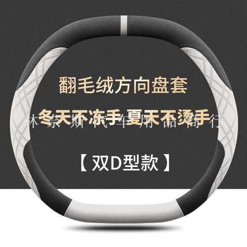 跨境直销25款吉利银河星耀8方向盘套超薄翻毛皮绒专用防滑吸汗把