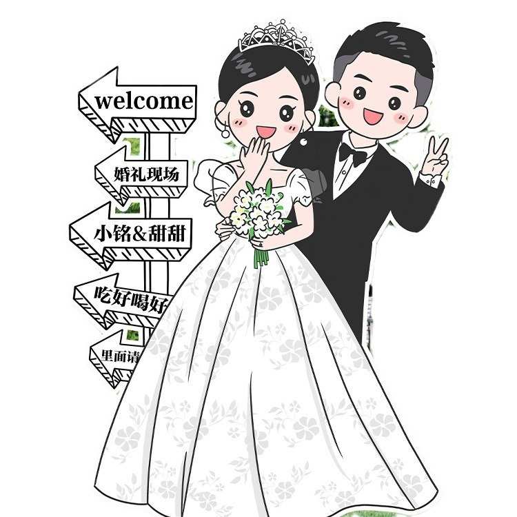 人形迎宾海报结婚指示牌kt门口指引牌板装饰牌立卡通婚礼布置
