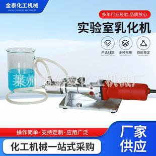 实验室乳化机高速剪切均质机乳化机实验室做小样乳霜组织捣碎机