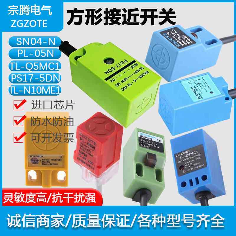 方形接近开关SN04-N三线NPN常开PL-05N金属感应感测器PSTL12V-24V