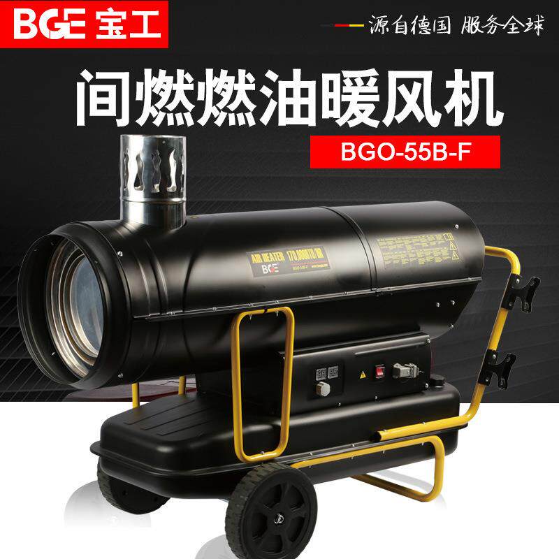 宝工工厂间接燃油暖风机大棚养殖恒温取暖器大功率柴油工业暖风机