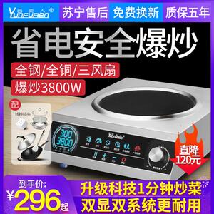 云夫人商用电磁炉 家用凹面大功率3500w新款5000炒菜电炒锅电磁炉