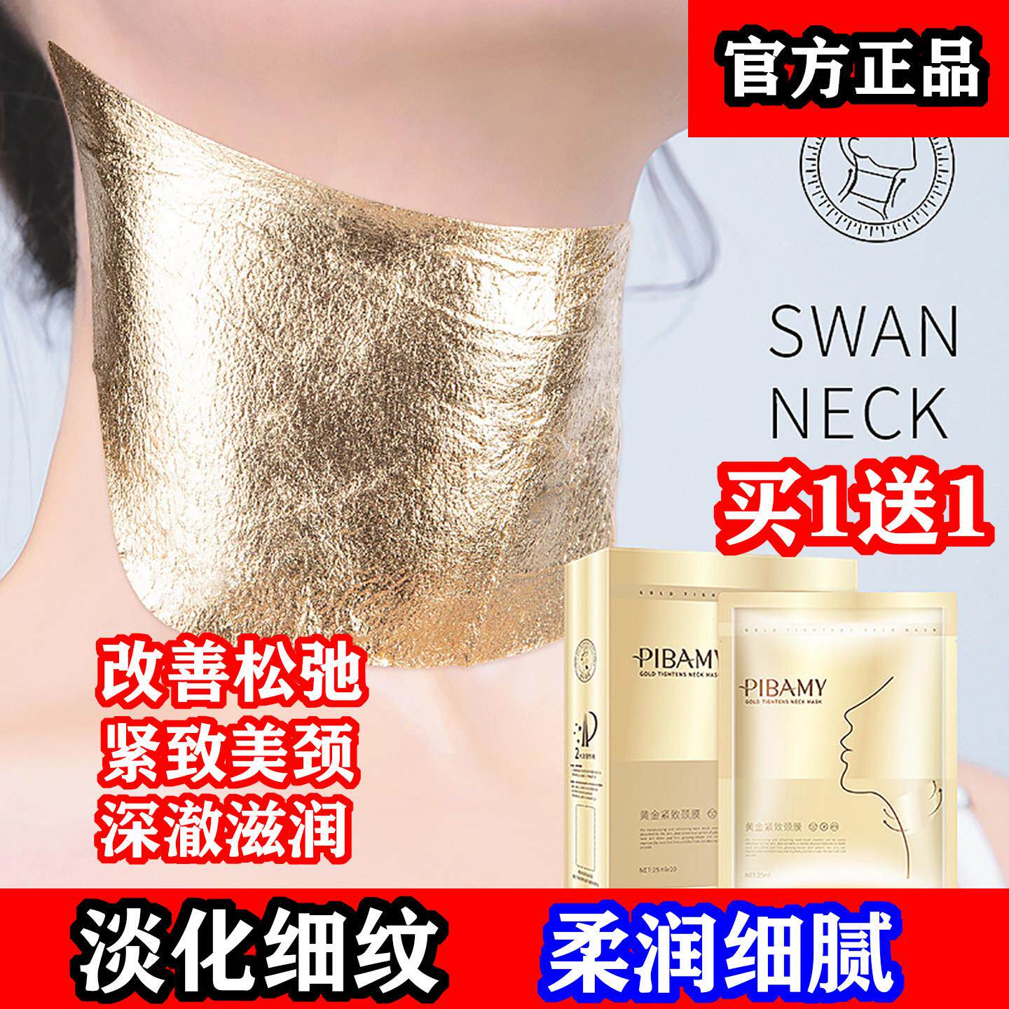 【官方正品】比芭美黄金颈膜紧致颈霜