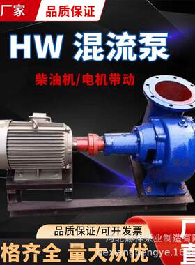 柴油机抽水泵农用灌溉混流泵蜗牛泵大流量抽水机浇地水泵8寸10寸