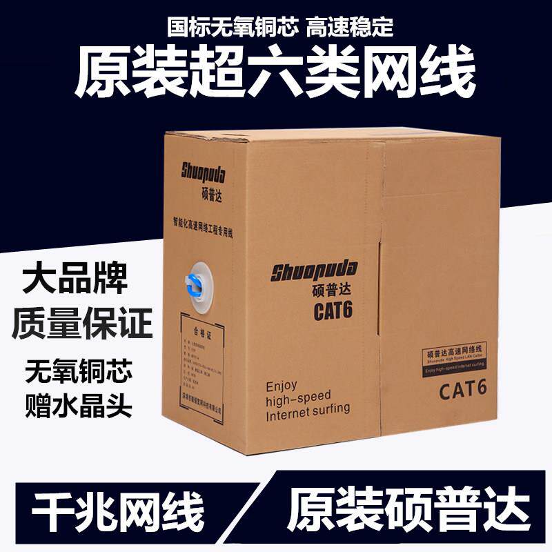 六类网线硕普达双屏蔽线无氧铜家用网线纯铜千兆电脑网络监控线