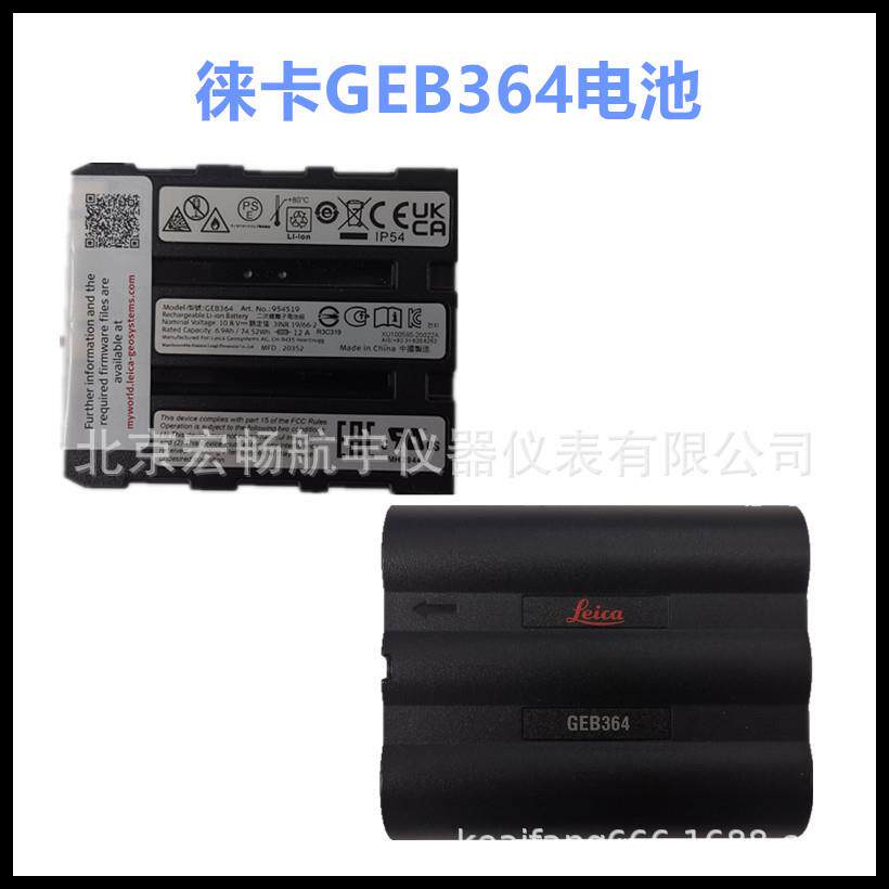 徕卡莱卡LS10/15水准仪TZ05/08/12全站仪GEB364电池充电器GKL341