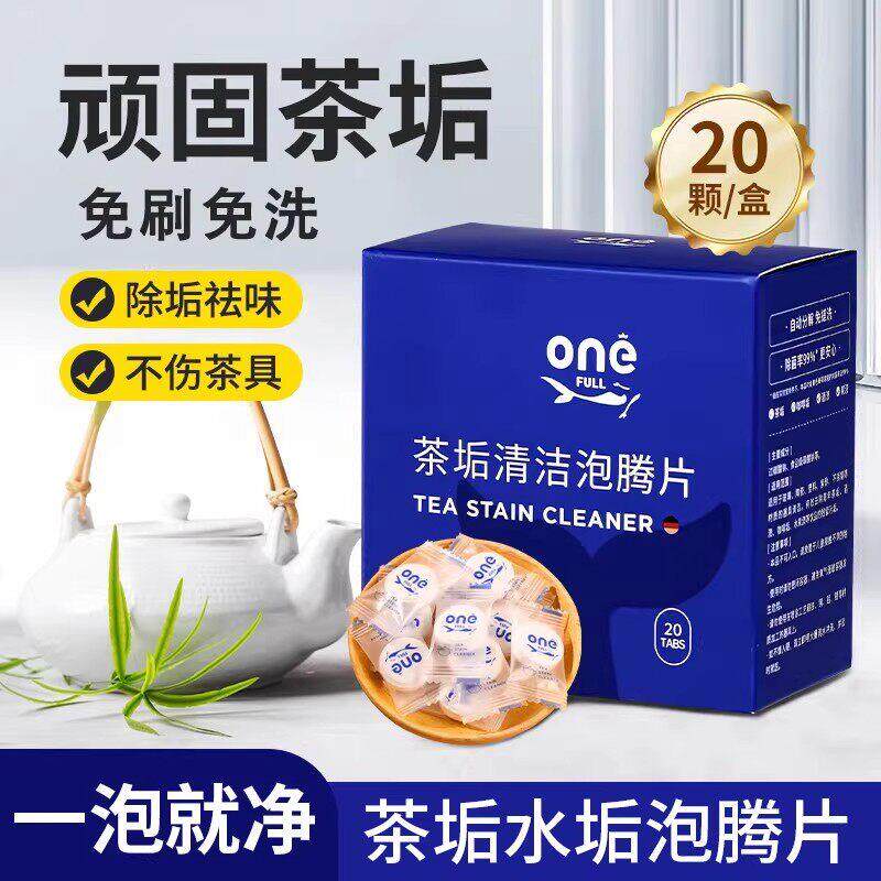 茶垢清洁泡腾片洗茶渍茶杯茶具清洗剂茶壶水杯除垢剂fb53