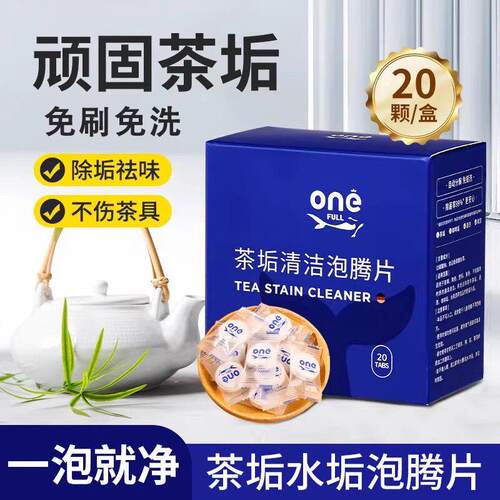 茶垢清洁泡腾片洗茶渍茶杯茶具清洗剂茶壶水杯除垢剂fb53