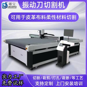 橡胶保温棉珍珠棉海绵亚克力EVA地毯垫振动刀切割机PVC布料打样机