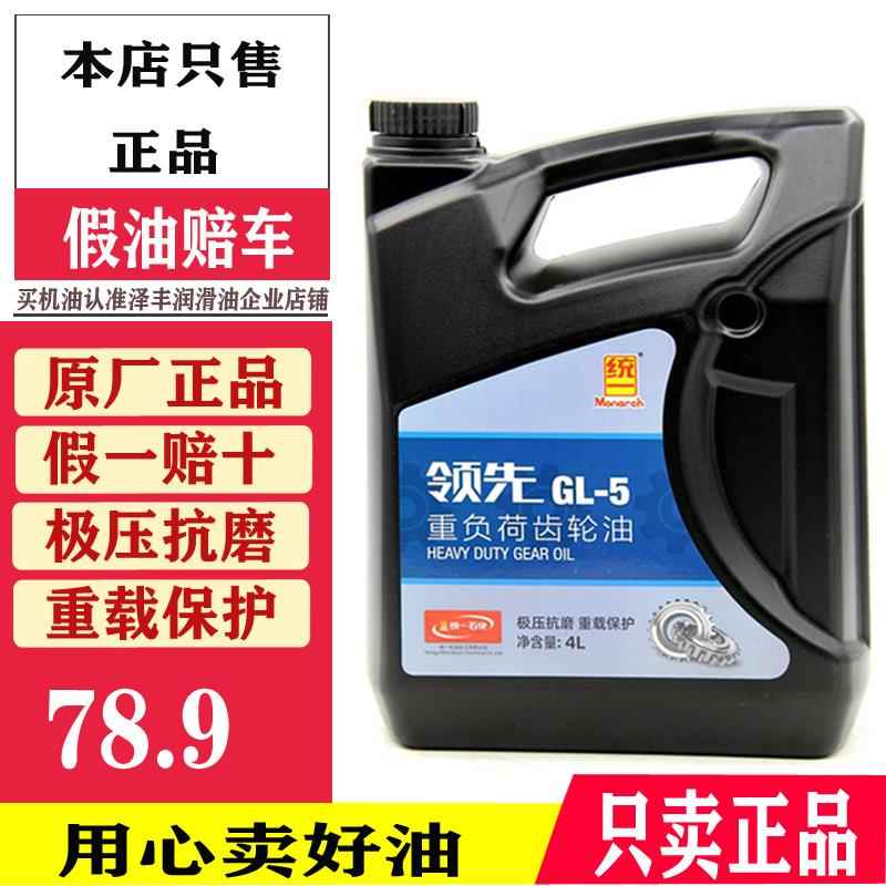 统一领先重负荷车辆齿轮油GL-5卡车货车工程车85w-90手动变速箱油