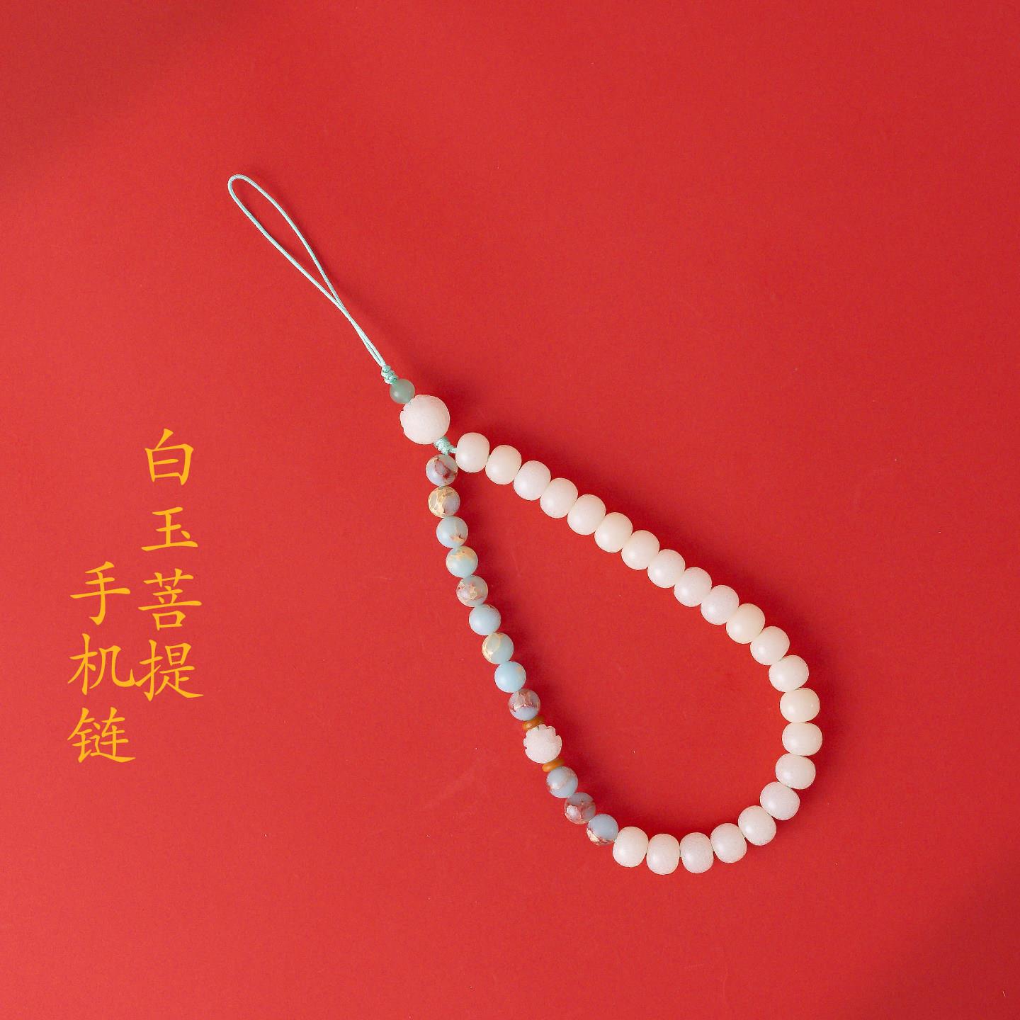 普陀山文创原创白玉菩提苹果珠手机挂绳串珠钥匙扣包挂件男女X