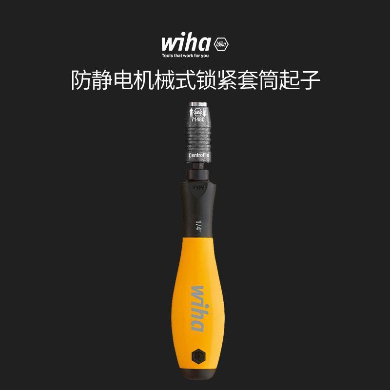 wiha威汉德国进口 SoftFinish&reg;防静电机械式紧锁套筒起子