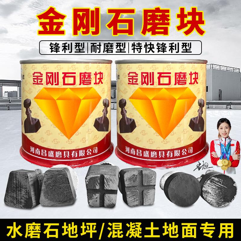 金刚石磨块水磨石机配件金刚砂抛光磨头混凝土水泥地坪地面打磨片