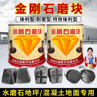 金刚石磨块水磨石机配件金刚砂抛光磨头混凝土水泥地坪地面打磨片