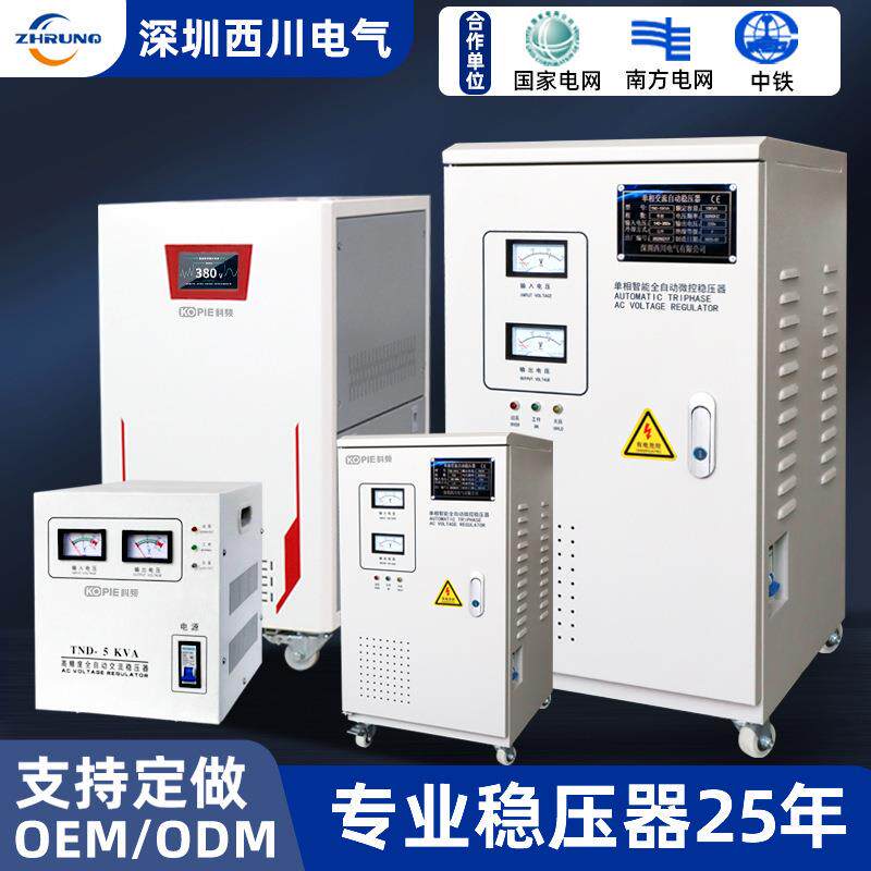 单相稳压器220v全自动家用空调冰箱TND稳压器大功率稳压电源厂家