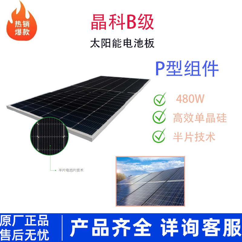 B级P型480W太阳能组件高效单晶硅太阳能光伏板太阳能发电系统