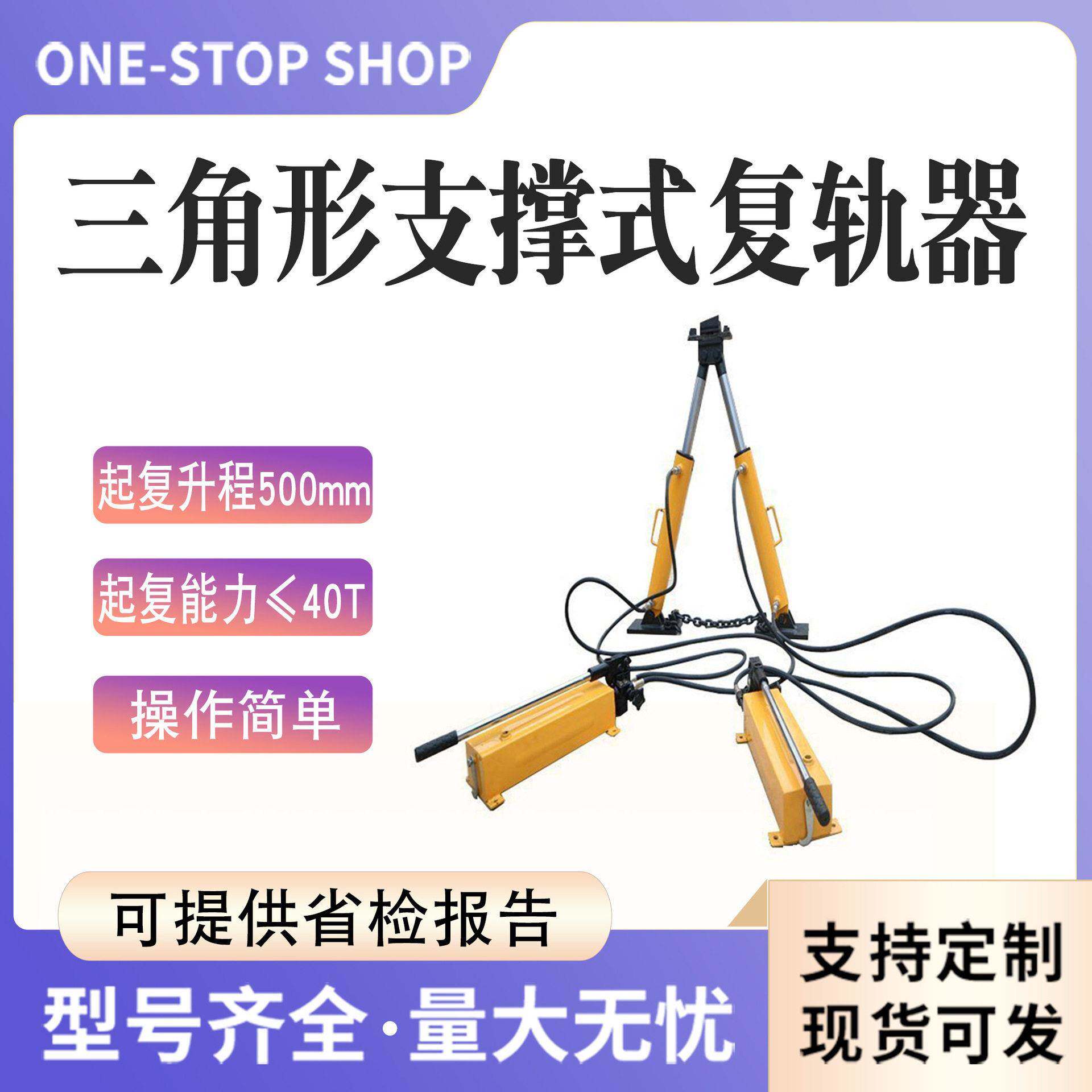 铁路工务器材组合式复轨器钢板焊接轨道复位器复轨距离0-40mm