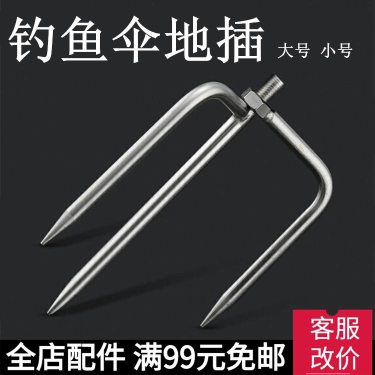 钓鱼伞配件三角地插伞架金属伞插伞脚三角叉伞座钓伞固定底座现货
