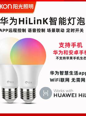 鸿蒙智联hilink智能灯泡阳光led球泡E27远程WiFi小艺app智慧生活