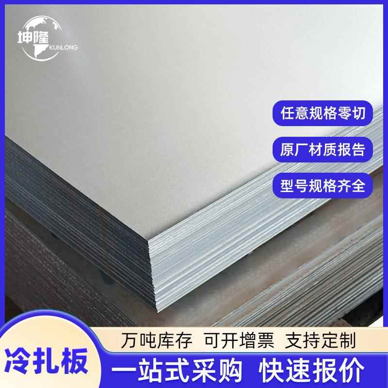 冷轧板DC04零售冷轧卷深冲拉伸折边冷板汽车钢板裁剪定尺