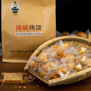山西临县三交纯碱烤馒头养胃烤小花卷碱水馍独立包装20个小零食袋