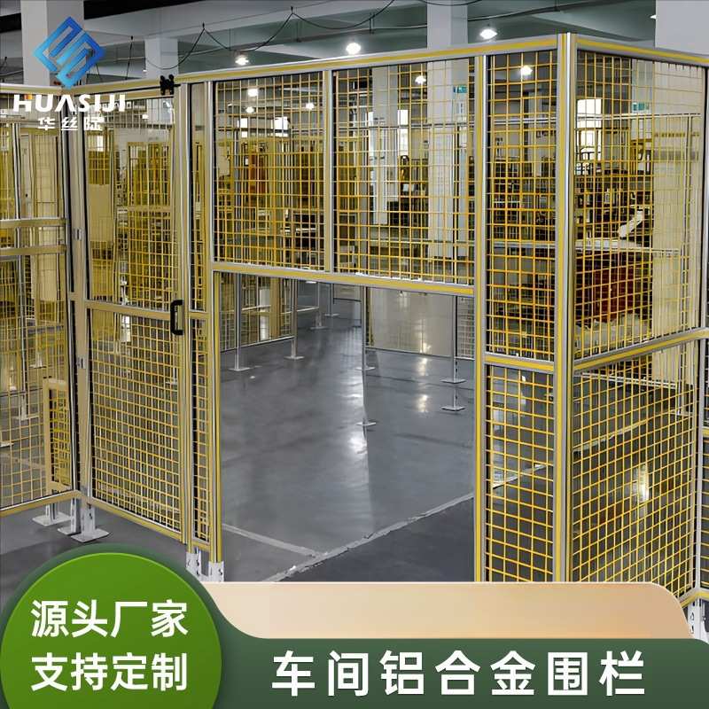 工业铝型材安全围栏 车间仓库铝合金隔离网 机器设备防护栏杆定制