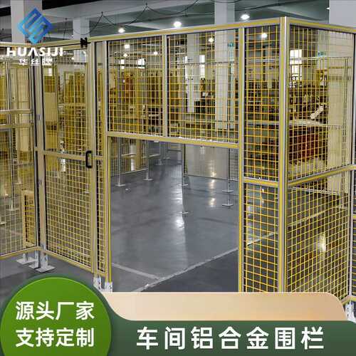 机器设备栏杆 工业车间定制 防护仓库网围栏铝合金铝型材安全隔离