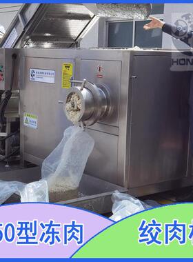蛋白提取粉碎研磨设备250型绞切机宠物食品按需绞肉机