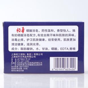 旗舰店官方正品1海裕华上硼酸皂5g 硼酸浴皂裕华香3皂洗澡沐浴皂