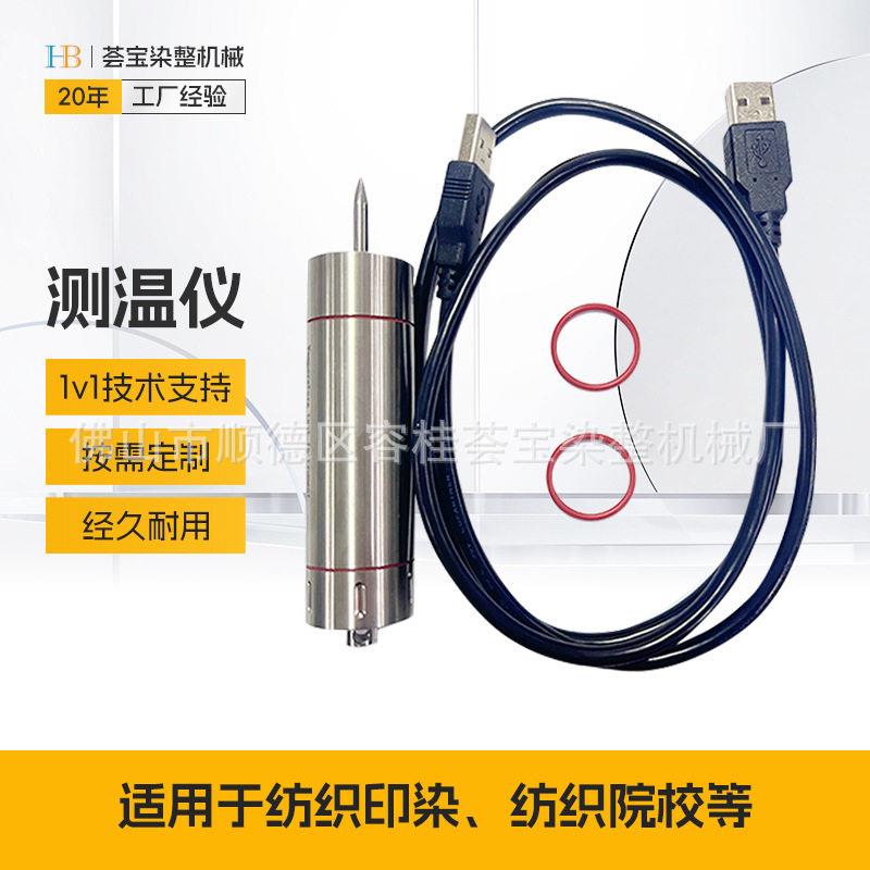染缸测温染色小样机温度测温仪适用于温红外线样杯温度测试染缸