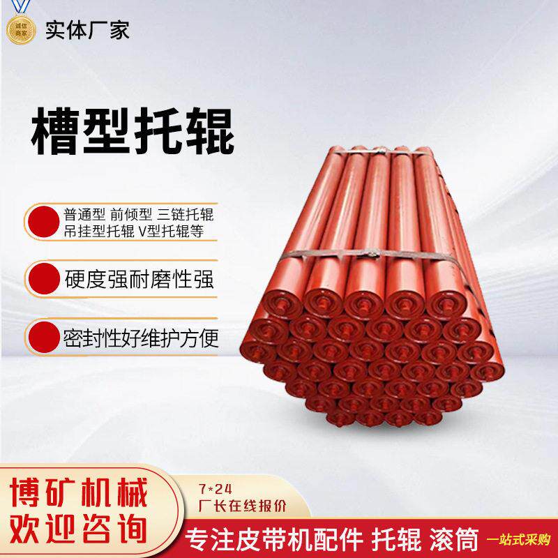 定制矿用输送带槽型辊筒流水线皮带机防尘滚筒轴矿山重型槽型托辊