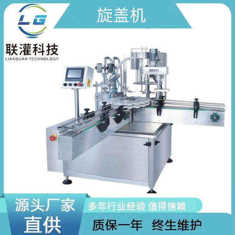 速自动旋盖机玻璃塑料拧盖机全自动封口锁盖机带盖机