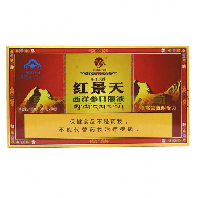 明禾火1牌红景天西洋参口服液0ml*10支高原反应专卖